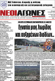 /Νέοι Αγώνες