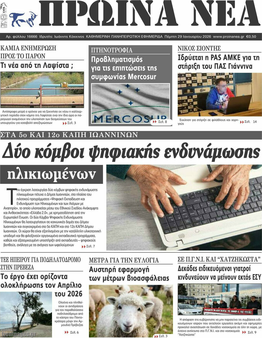 Πρωινά νέα