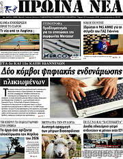 /Πρωινά νέα