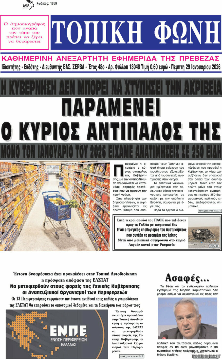 Τοπική Φωνή