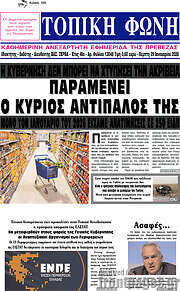 /Τοπική Φωνή