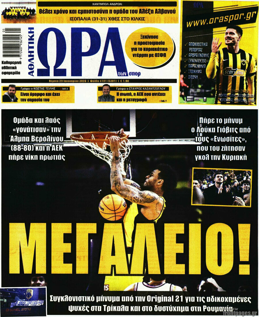 Η Ώρα των Σπορ