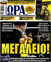 /Η Ώρα των Σπορ