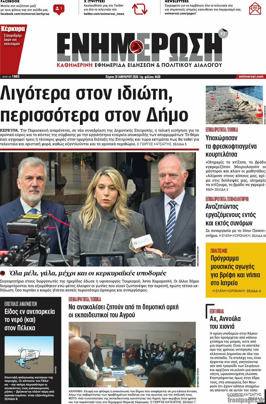 Ενημέρωση