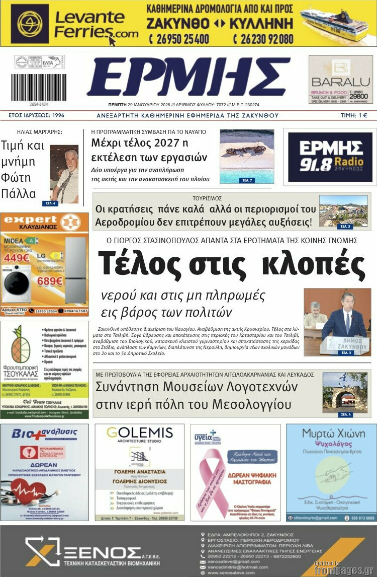 Ερμής