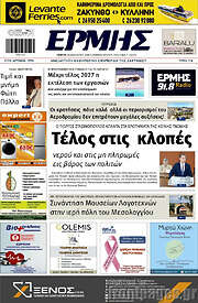 /Ερμής