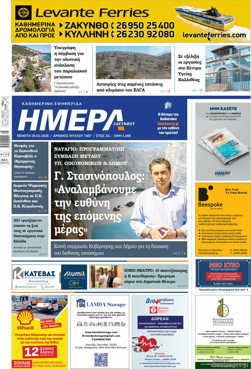 Ημέρα Ζακύνθου
