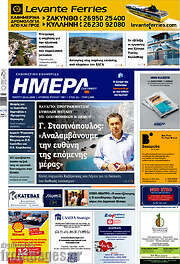 /Ημέρα Ζακύνθου