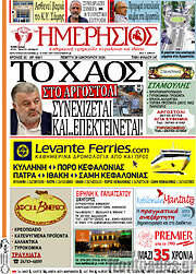 /Ημερήσιος