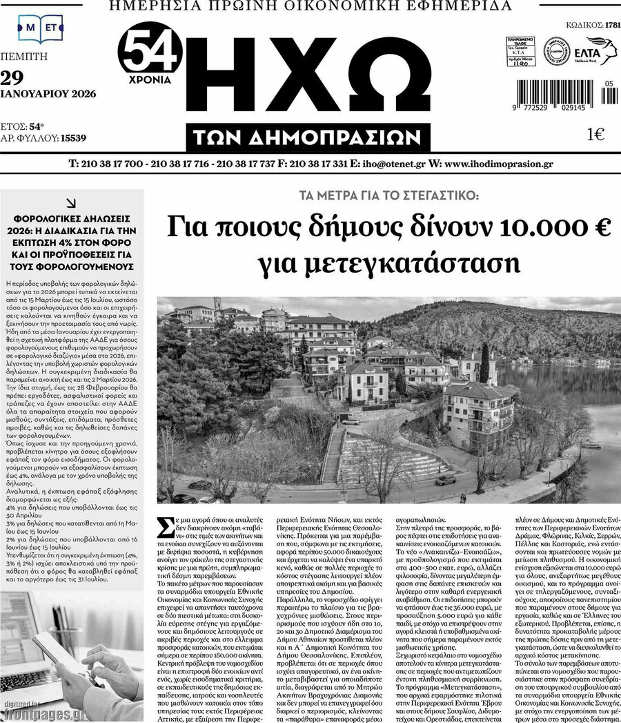 Ηχώ των Δημοπρασιών