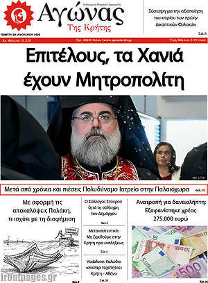 Πρωτοσέλιδο Αγώνας της Κρήτης
