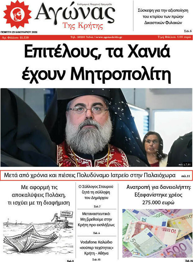 Αγώνας της Κρήτης