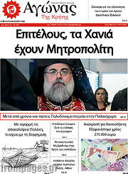/Αγώνας της Κρήτης