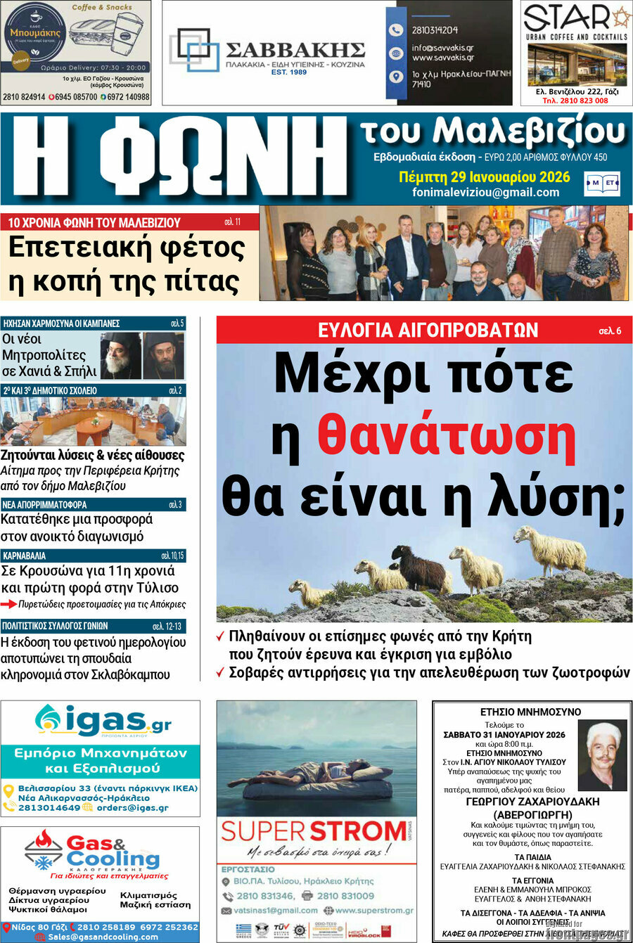 Φωνή του Μαλεβιζίου