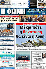 /Φωνή του Μαλεβιζίου