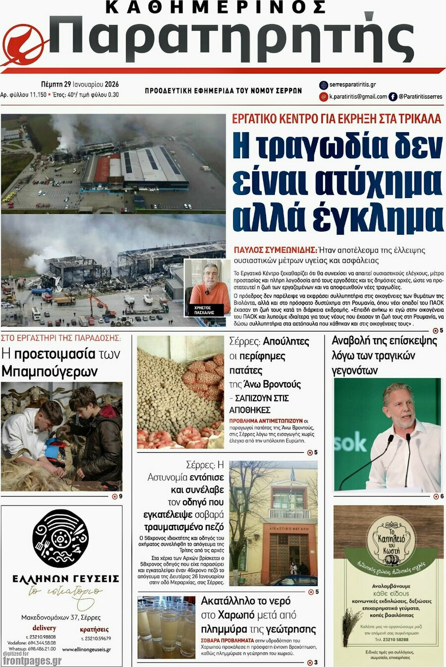 &Pi;&alpha;&rho;&alpha;&tau;&eta;&rho;&eta;&tau;ή&sigmaf;