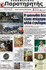 /Παρατηρητής