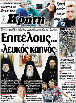Πρωτοσέλιδο Νέα Κρήτη