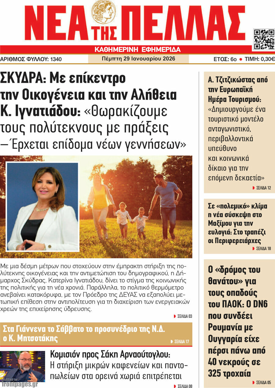 &Nu;έ&alpha; &tau;&eta;&sigmaf; &Pi;έ&lambda;&lambda;&alpha;&sigmaf;