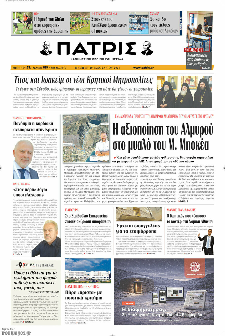 Πατρίς