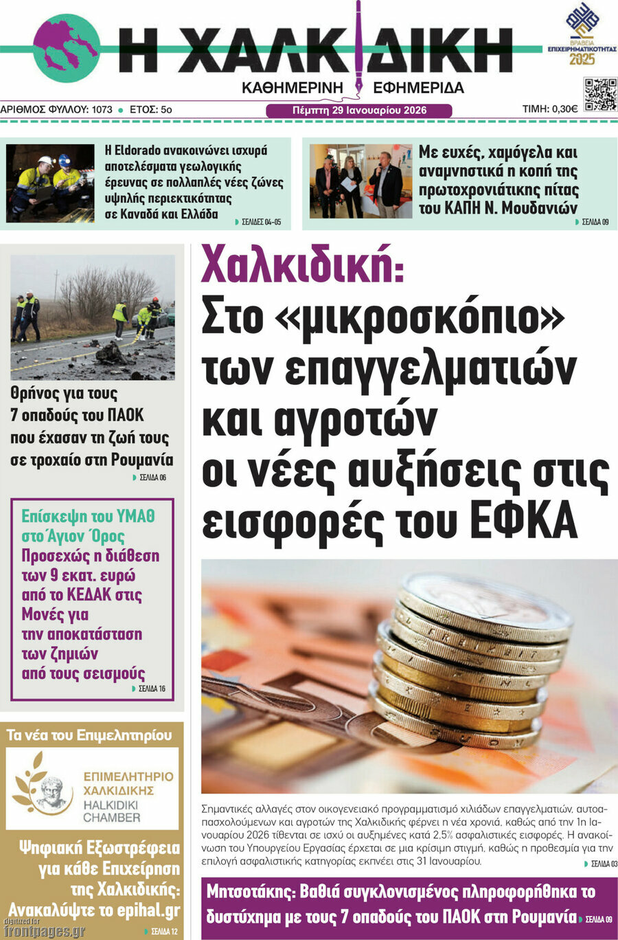 &Eta; &Chi;&alpha;&lambda;&kappa;&iota;&delta;&iota;&kappa;ή