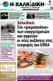 /Η Χαλκιδική