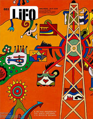 Περιοδικό Lifo