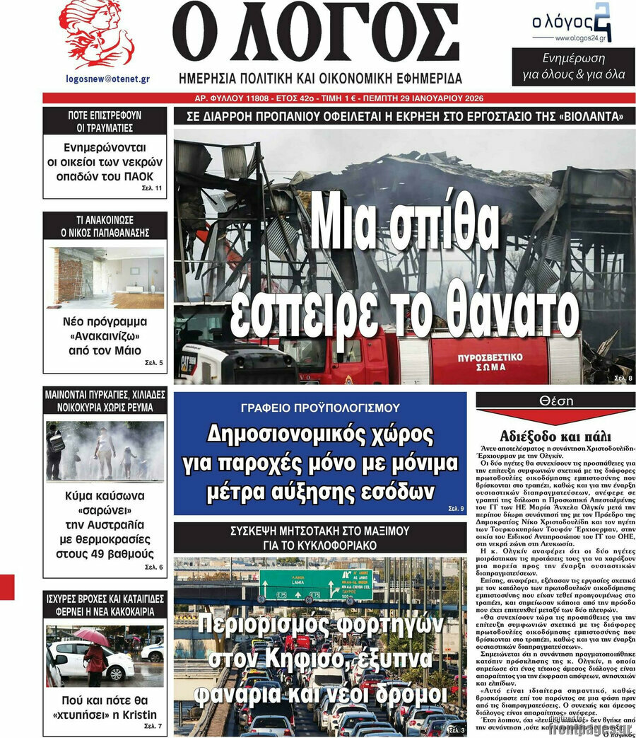 Ο Λόγος
