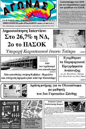 Πρωτοσέλιδο Αγώνας