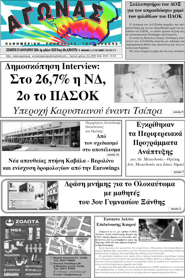 Αγώνας