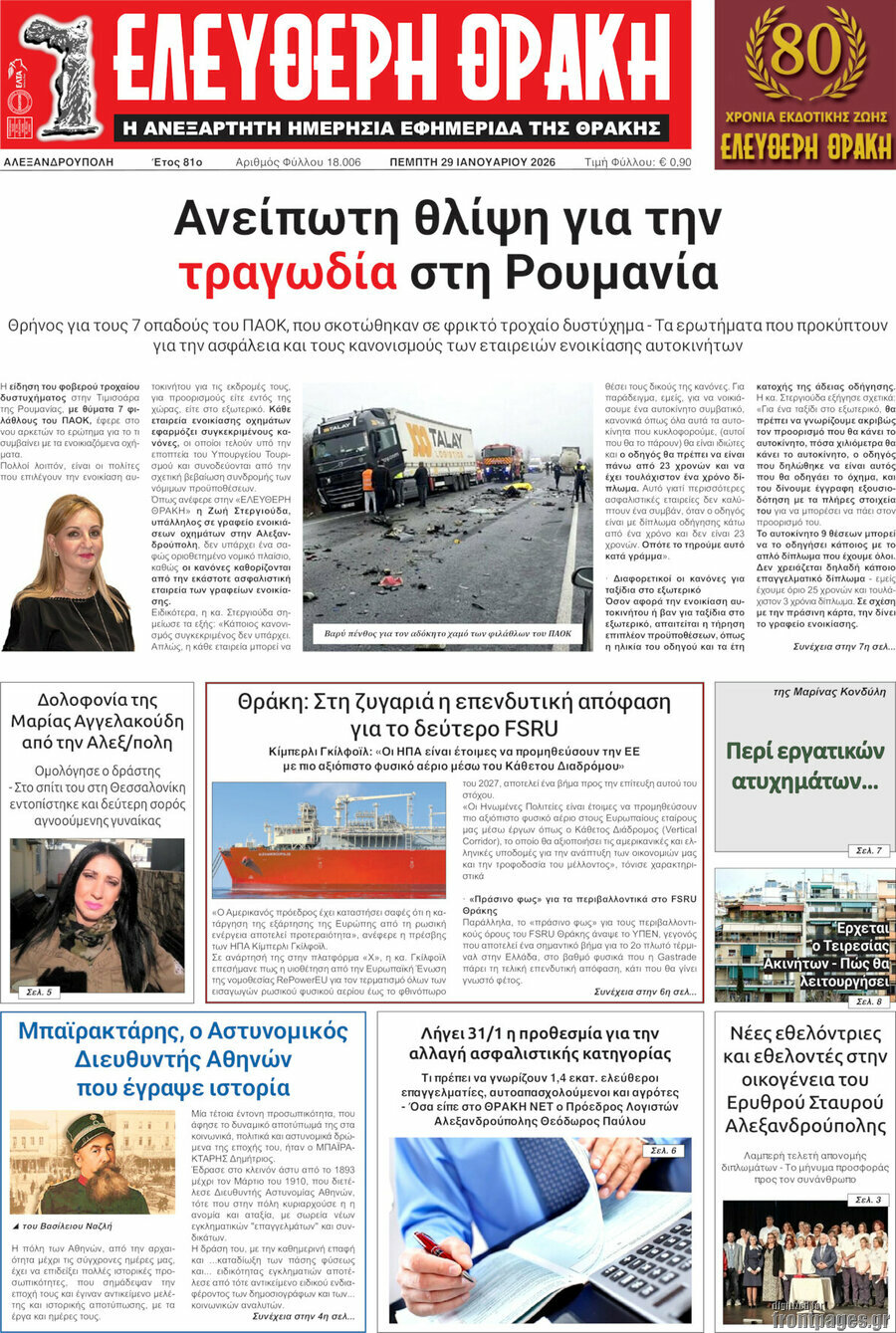 Ελεύθερη Θράκη