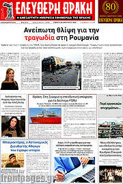 /Ελεύθερη Θράκη