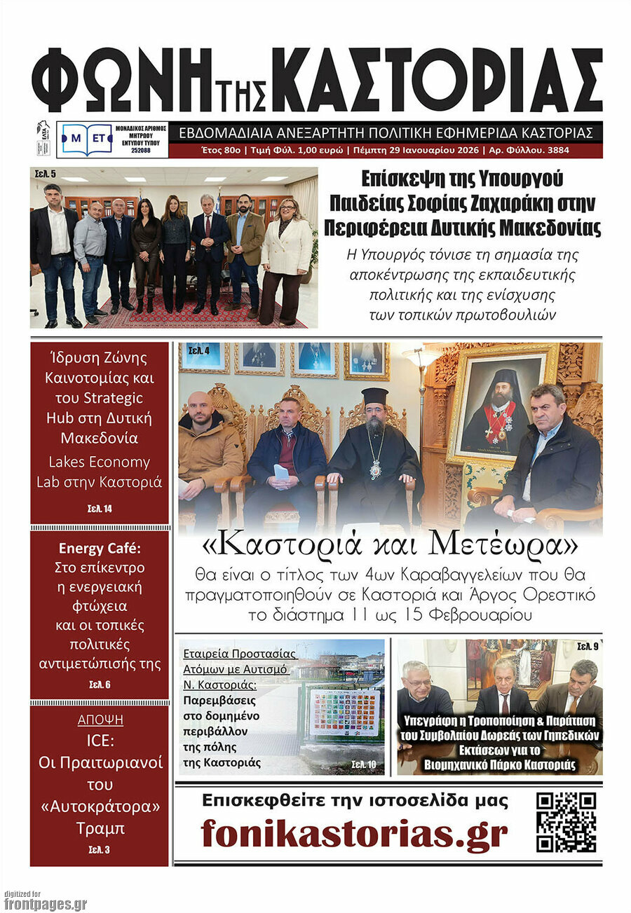 Φωνή της Καστοριάς