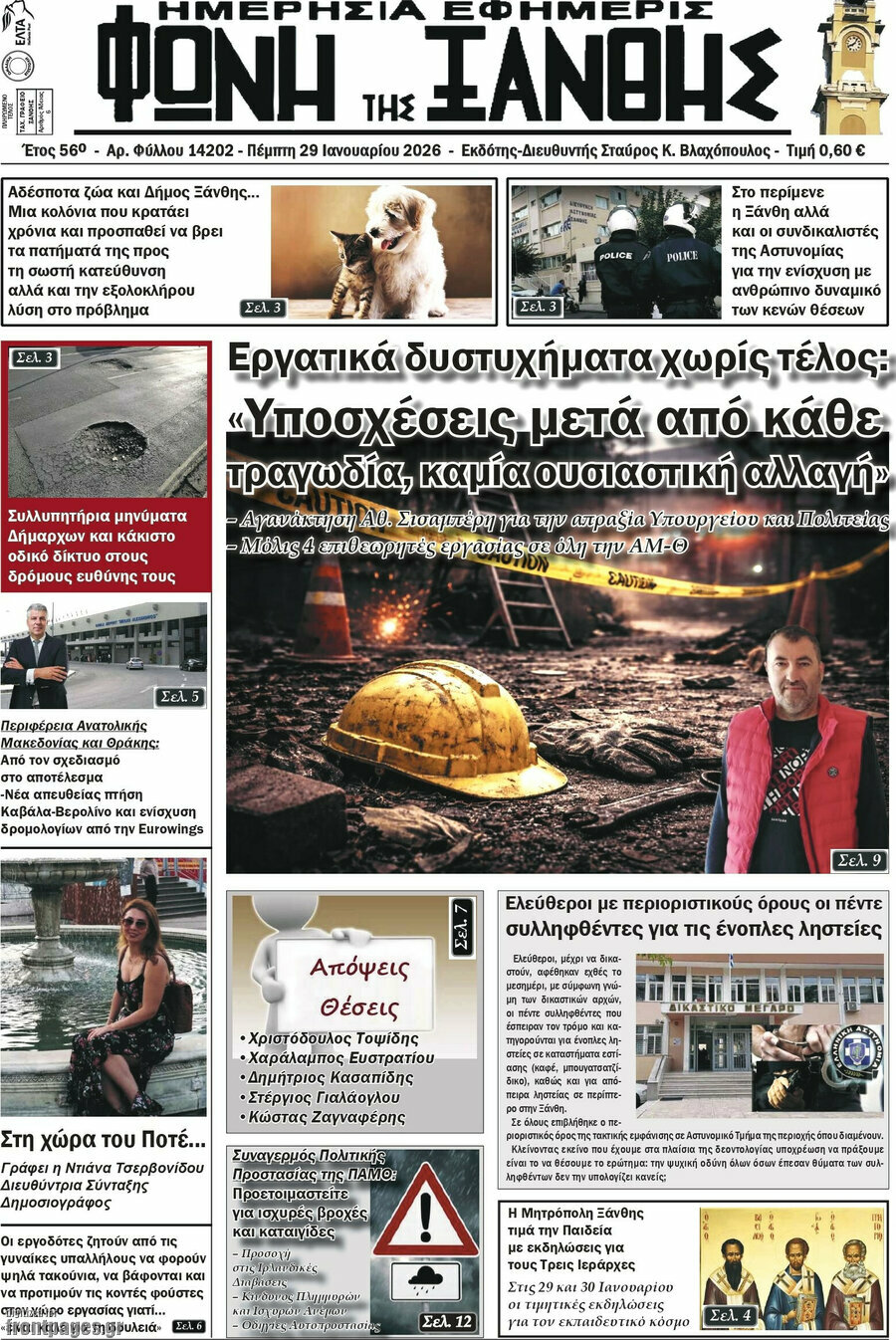Φωνή της Ξάνθης
