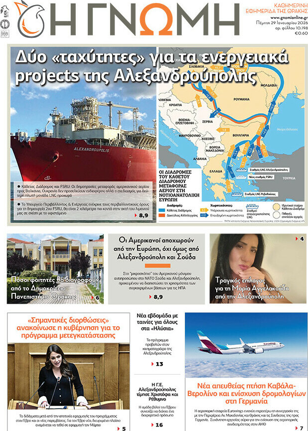 &Eta; &Gamma;&nu;ώ&mu;&eta;