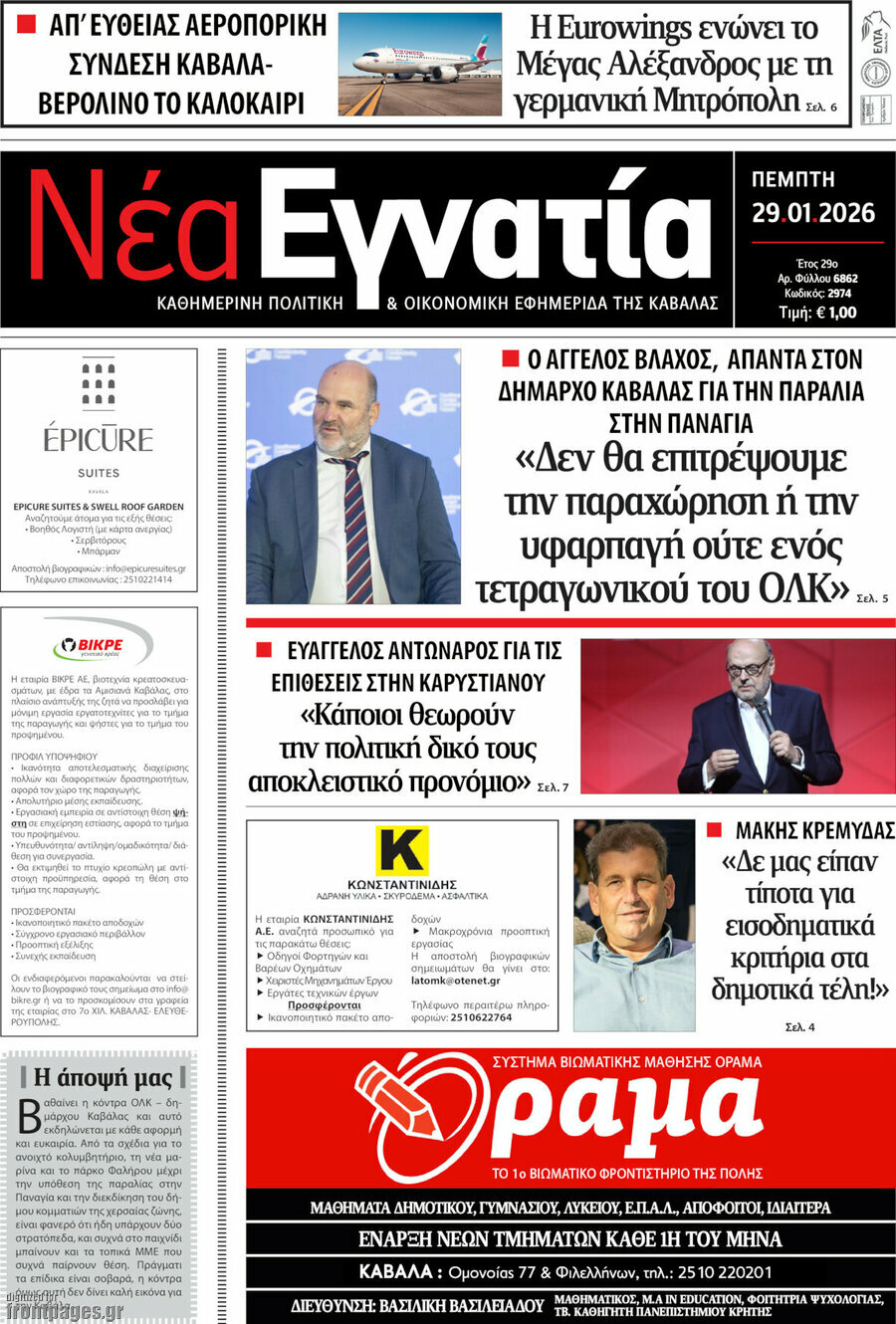 Νέα Εγνατία