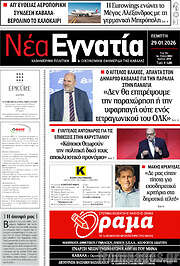 /Νέα Εγνατία