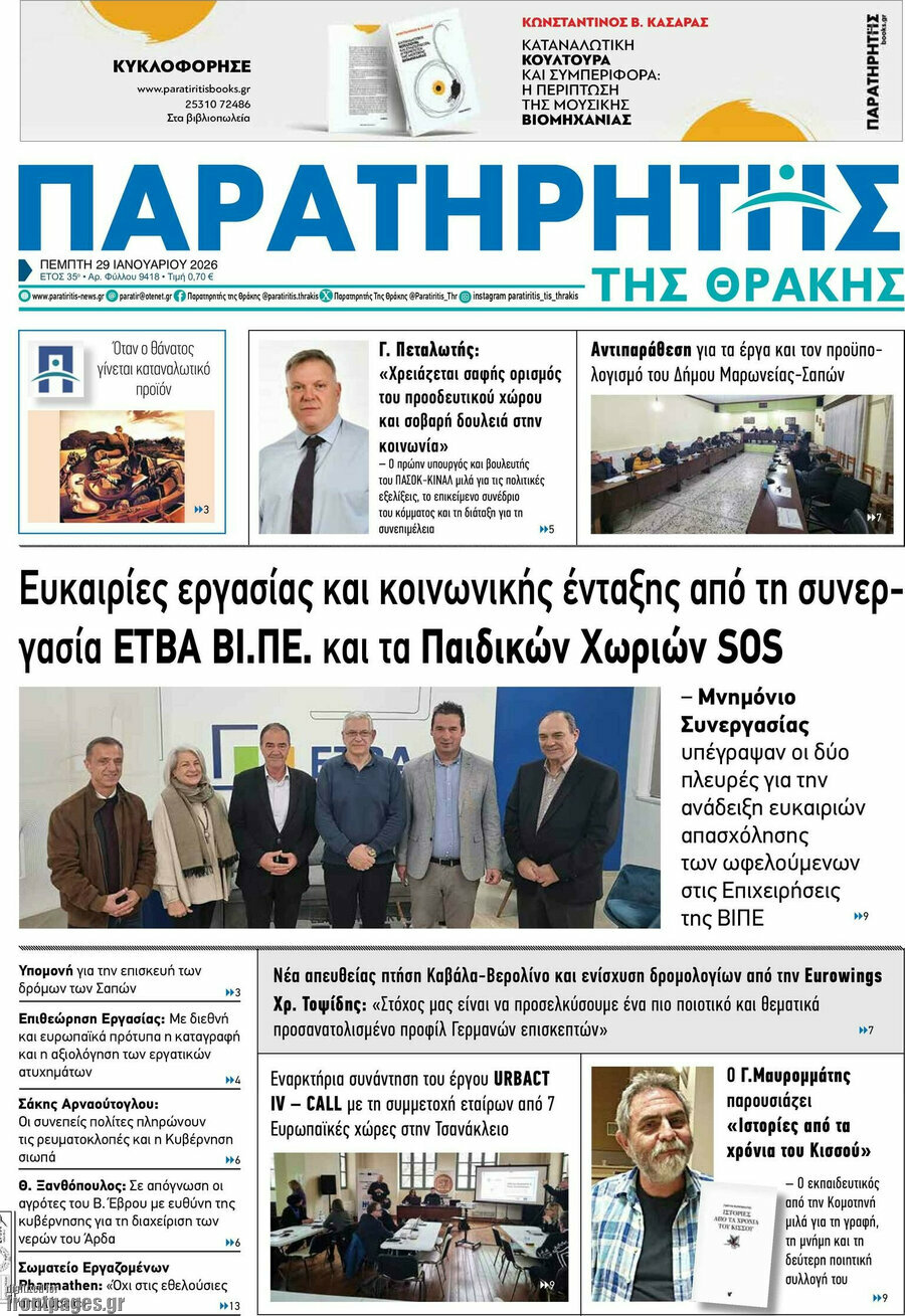 Παρατηρητής