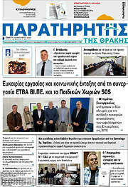 /Παρατηρητής
