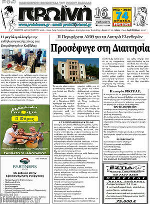 Πρωτοσέλιδο Πρωινή