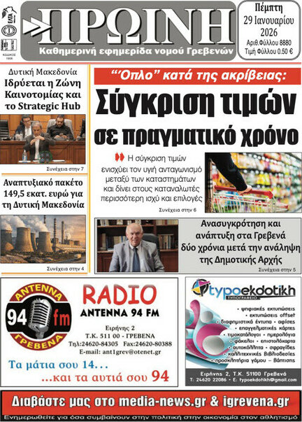 Πρωινή Γρεβενών