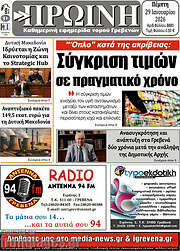 /Πρωινή Γρεβενών