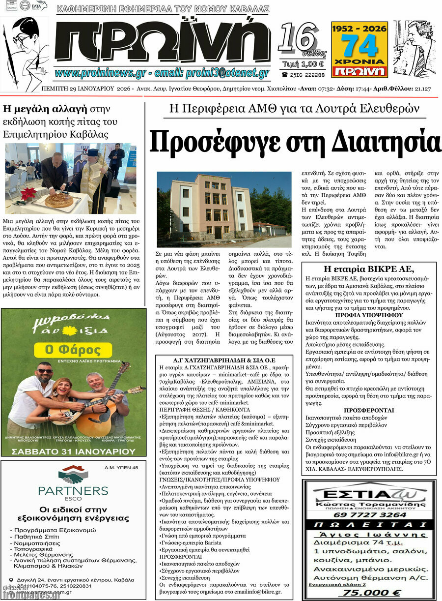 Πρωινή