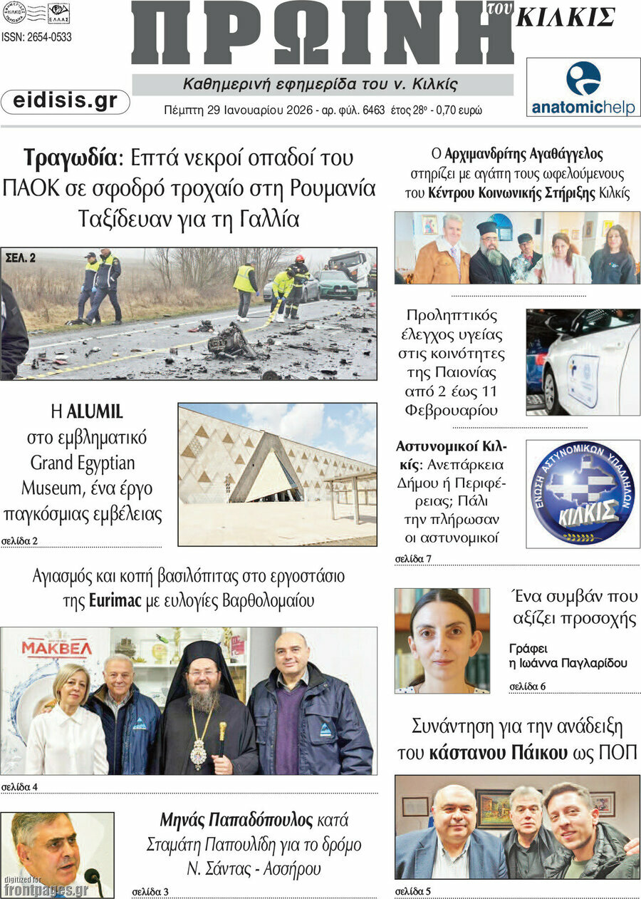 &Pi;&rho;&omega;&iota;&nu;ή &tau;&omicron;&upsilon; &Kappa;&iota;&lambda;&kappa;ί&sigmaf;