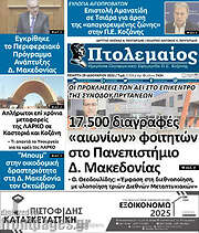 /Πτολεμαίος