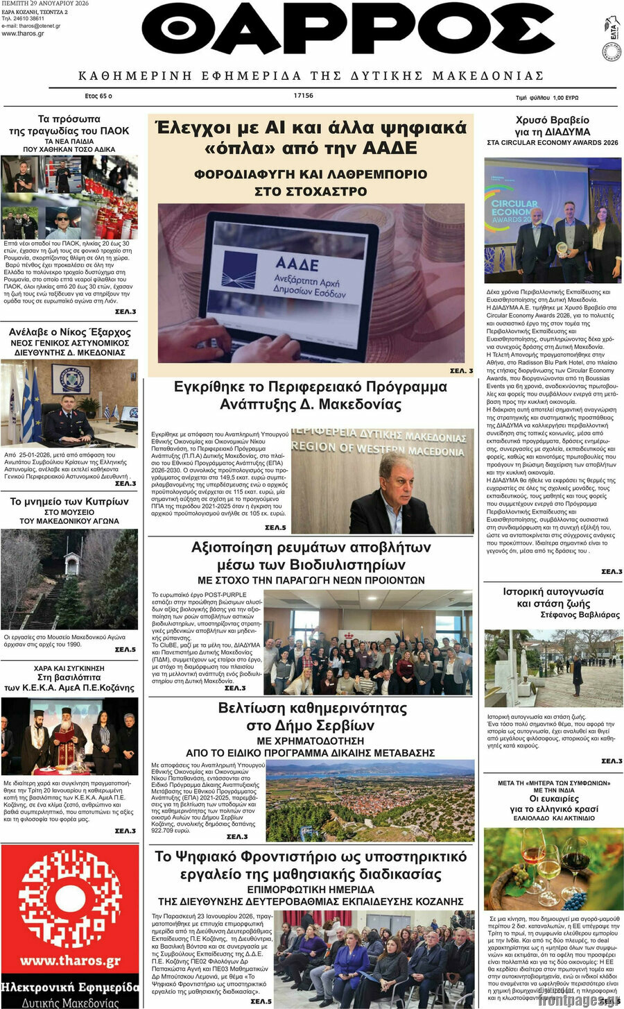 Θάρρος