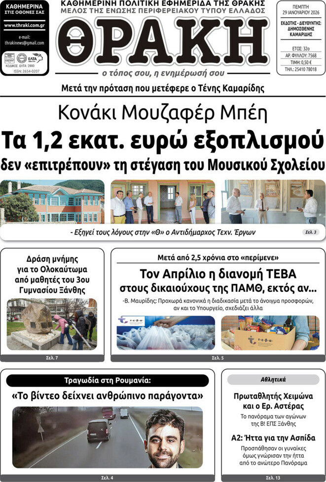 &Theta;&rho;ά&kappa;&eta;