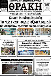/Θράκη