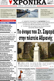 /Χρονικά της Δράμας
