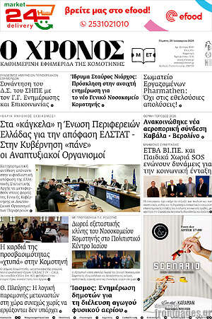 Πρωτοσέλιδο Χρόνος